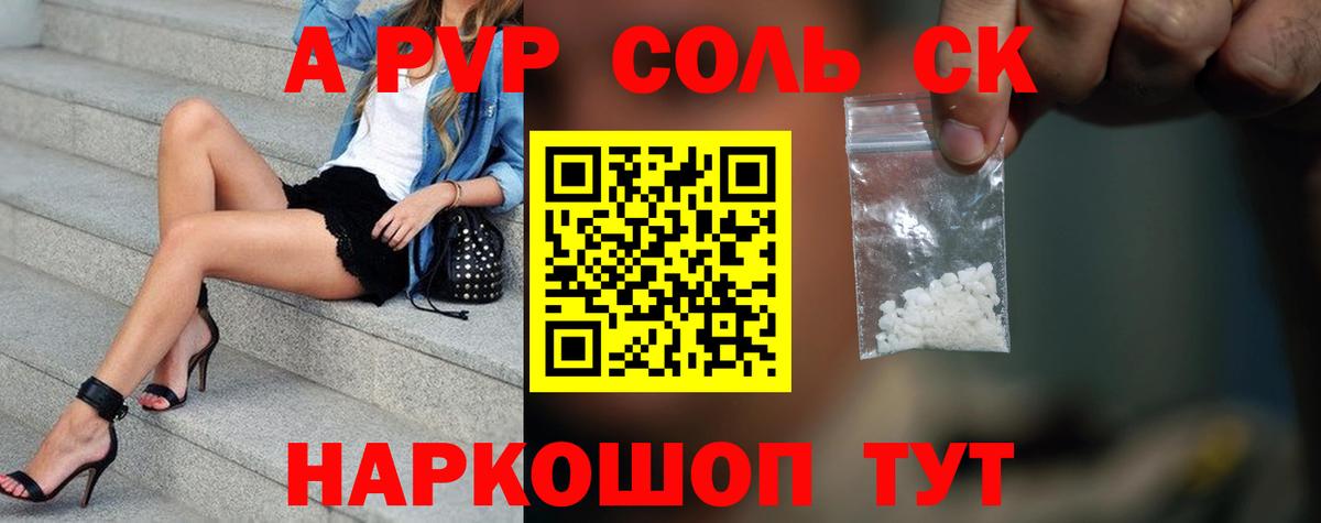 A-PVP СК Соль-Илецк