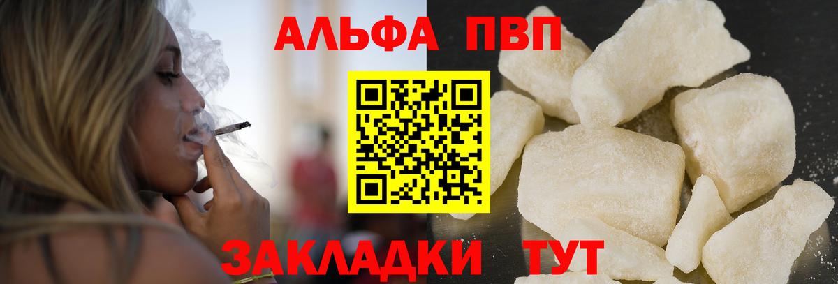 A-PVP  APVP Crystall  Соль-Илецк  Alpha-PVP мука  Вход с VPN  Alfa_PVP мука 
