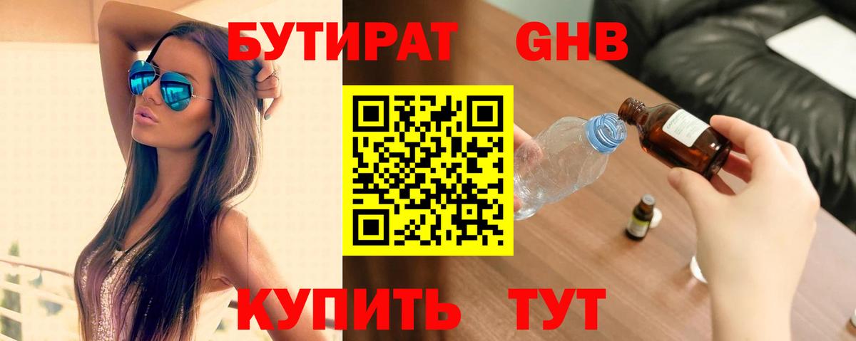 Соль-Илецк  БУТИРАТ  Вход с VPN  БУТИРАТ буратино 