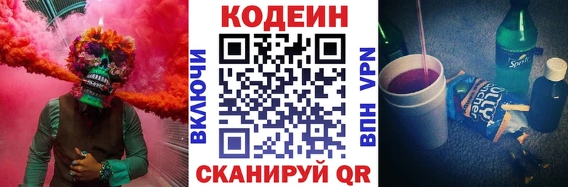 Кодеин Purple Drank  как найти наркотики  Соль-Илецк 