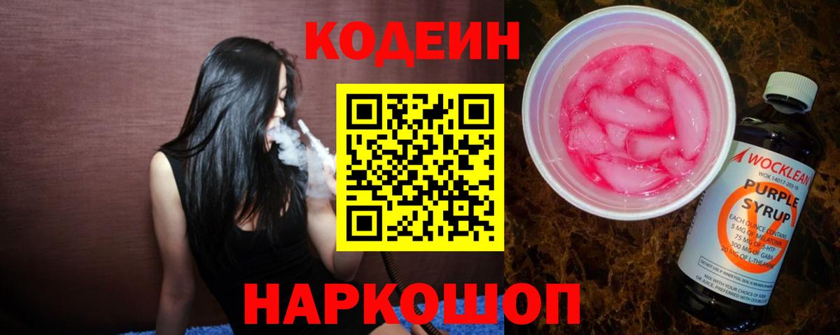 Соль-Илецк  Кодеиновый сироп Lean напиток Lean (лин)  что такое   Codein Purple Drank  Вход с VPN 