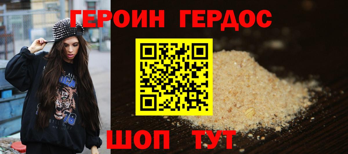 Героин VHQ Соль-Илецк