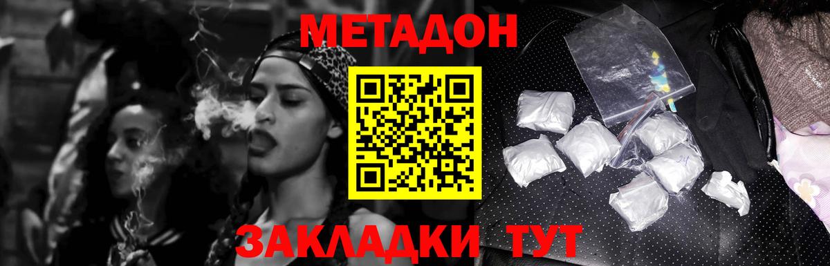 Метадон methadone Соль-Илецк