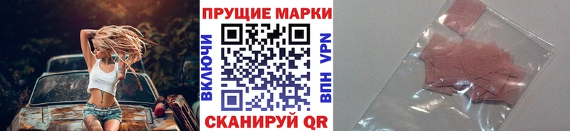 Наркотические марки 1,8мг  Соль-Илецк 